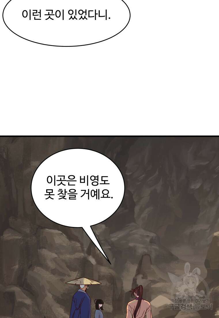 천마님 천하를 뒤집어 놓으셨다 28화 21