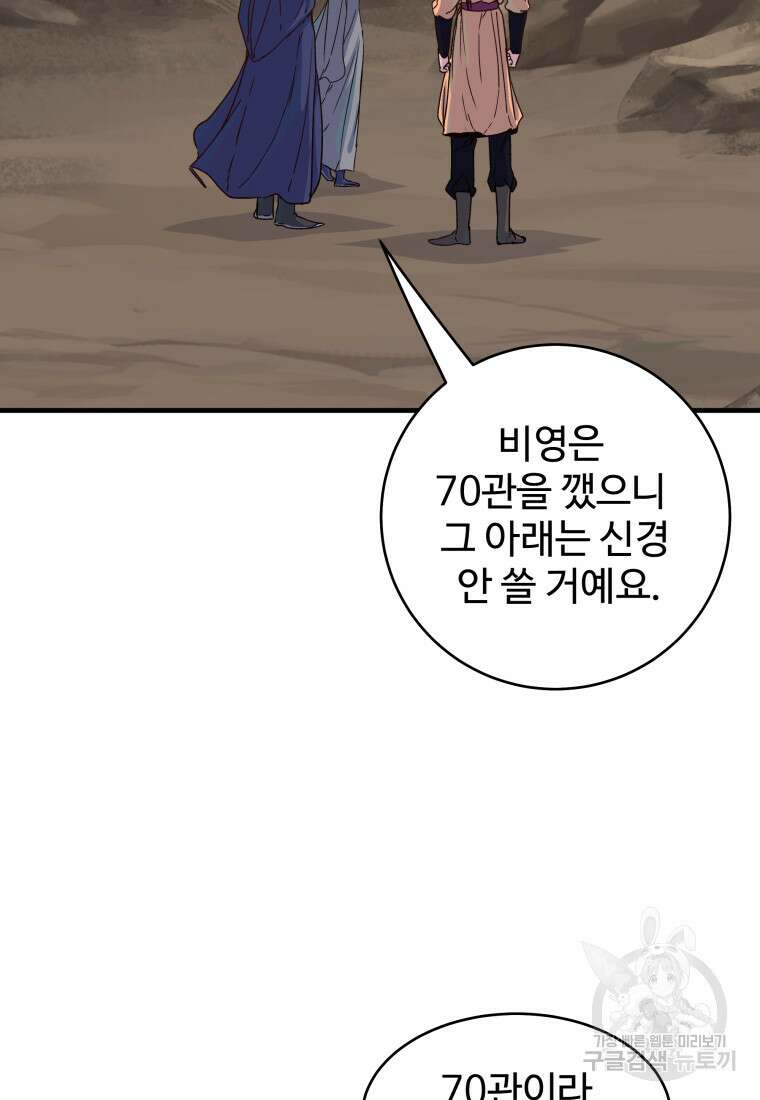 천마님 천하를 뒤집어 놓으셨다 28화 22