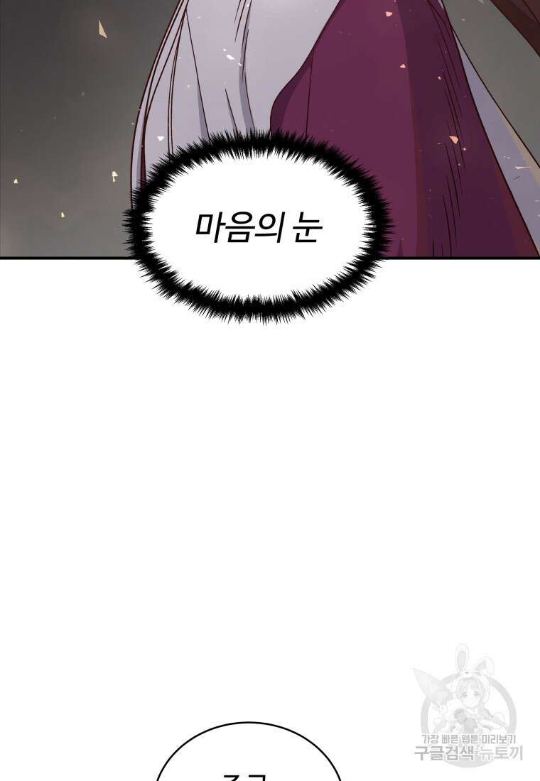 천마님 천하를 뒤집어 놓으셨다 38화 4