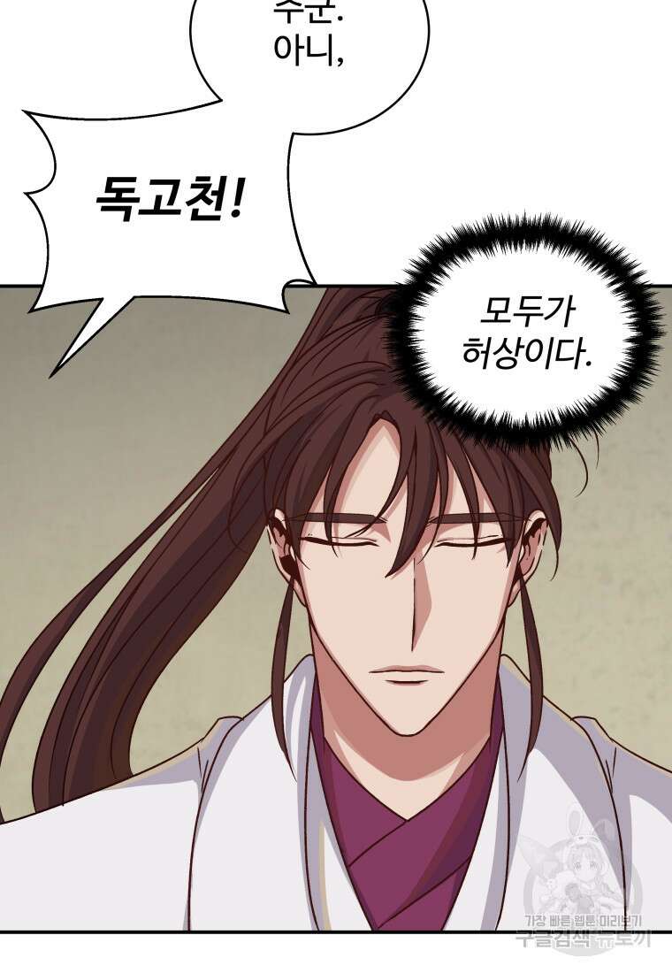 천마님 천하를 뒤집어 놓으셨다 38화 5