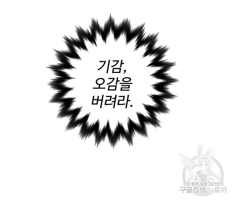 천마님 천하를 뒤집어 놓으셨다 38화 6