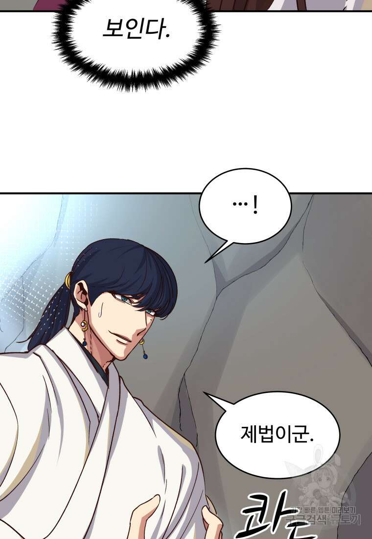 천마님 천하를 뒤집어 놓으셨다 38화 10