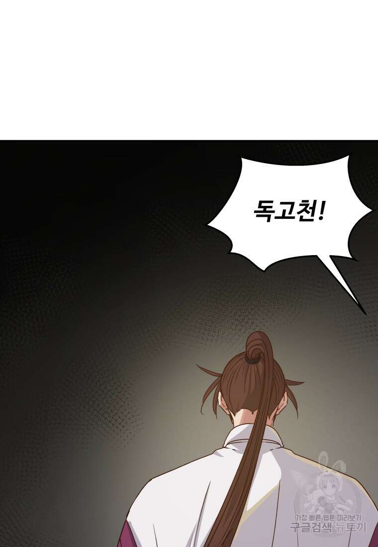 천마님 천하를 뒤집어 놓으셨다 38화 17