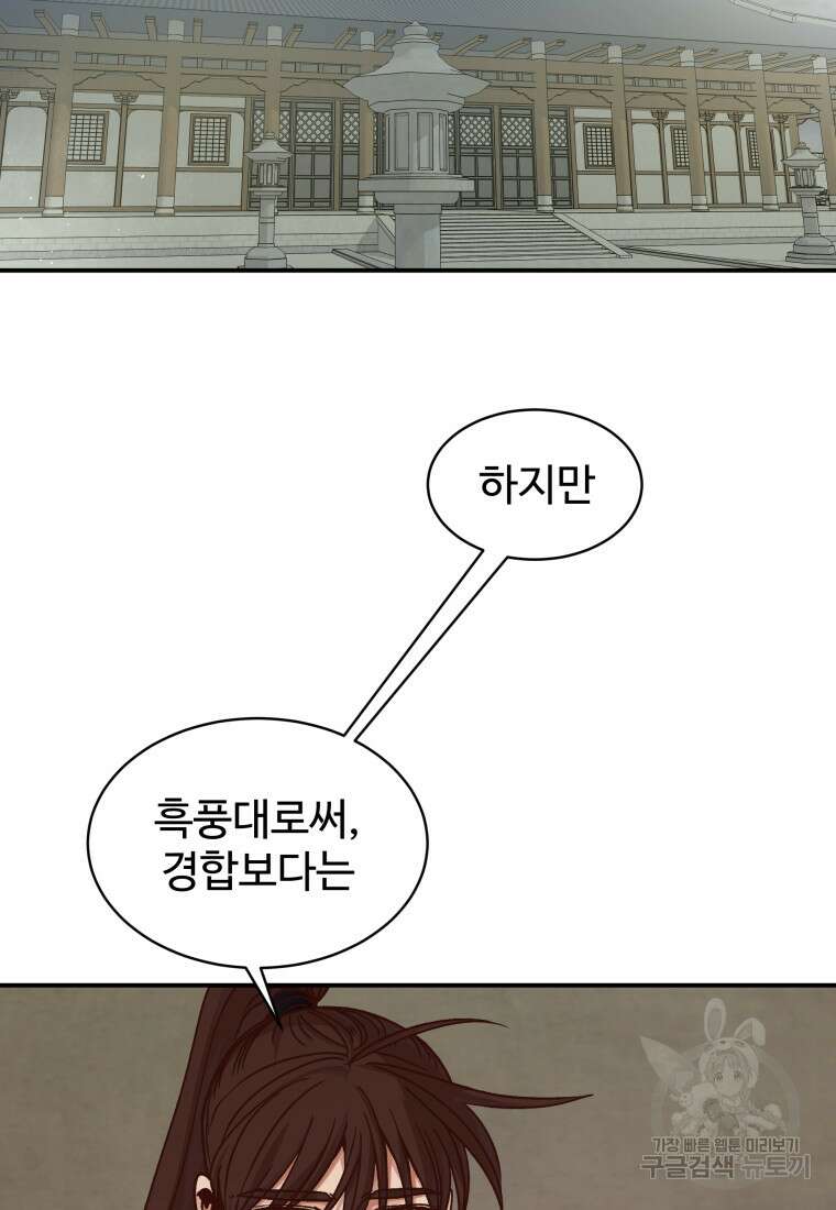 천마님 천하를 뒤집어 놓으셨다 42화 2