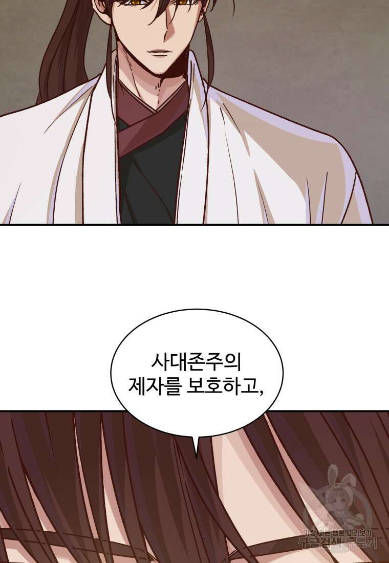 천마님 천하를 뒤집어 놓으셨다 42화 3