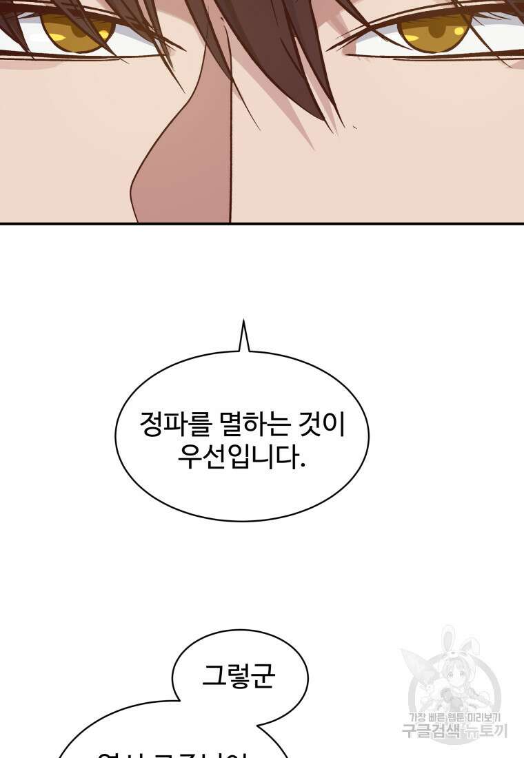 천마님 천하를 뒤집어 놓으셨다 42화 4