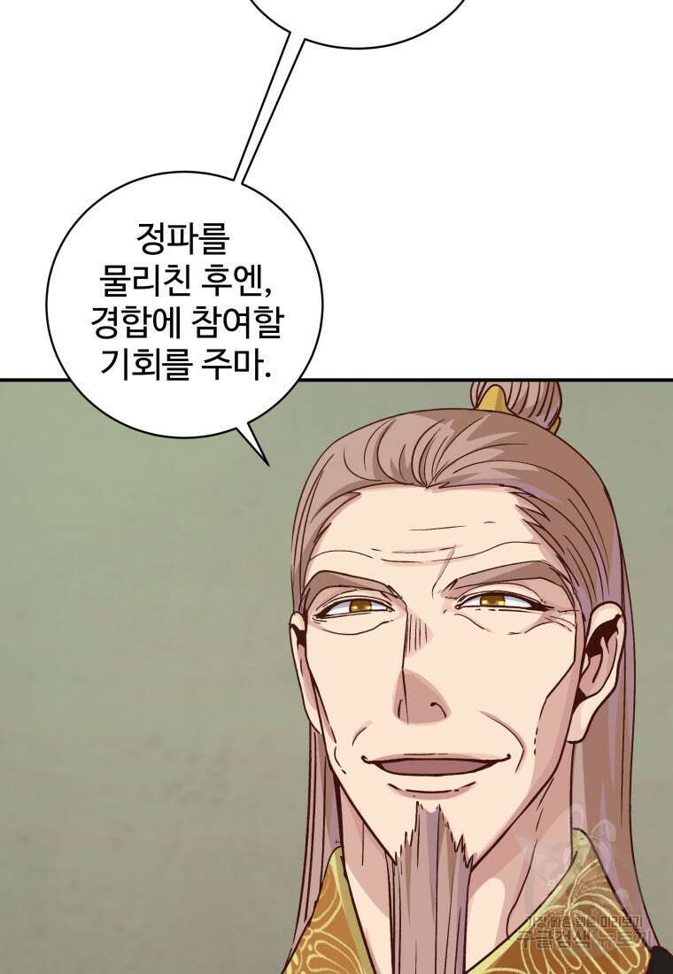 천마님 천하를 뒤집어 놓으셨다 42화 6