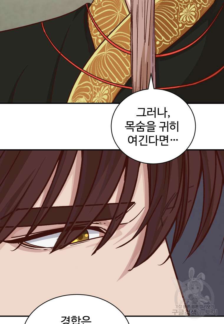 천마님 천하를 뒤집어 놓으셨다 42화 7