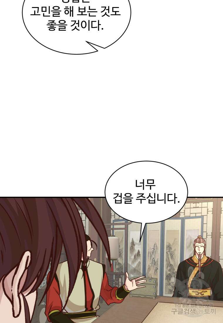 천마님 천하를 뒤집어 놓으셨다 42화 8