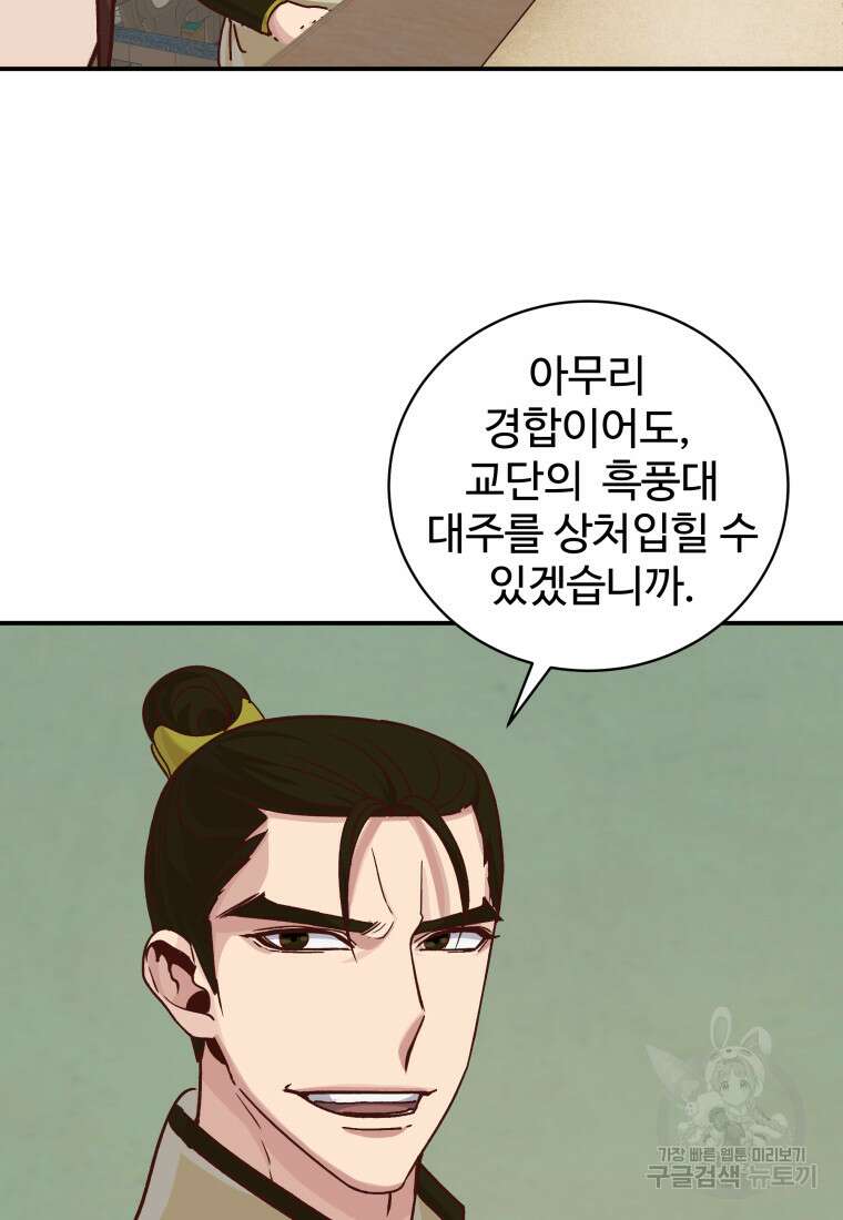 천마님 천하를 뒤집어 놓으셨다 42화 9