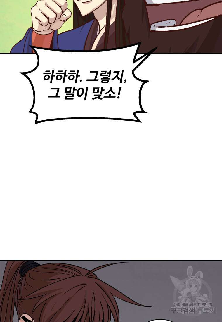 천마님 천하를 뒤집어 놓으셨다 42화 11
