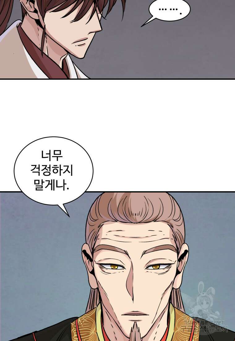 천마님 천하를 뒤집어 놓으셨다 42화 12