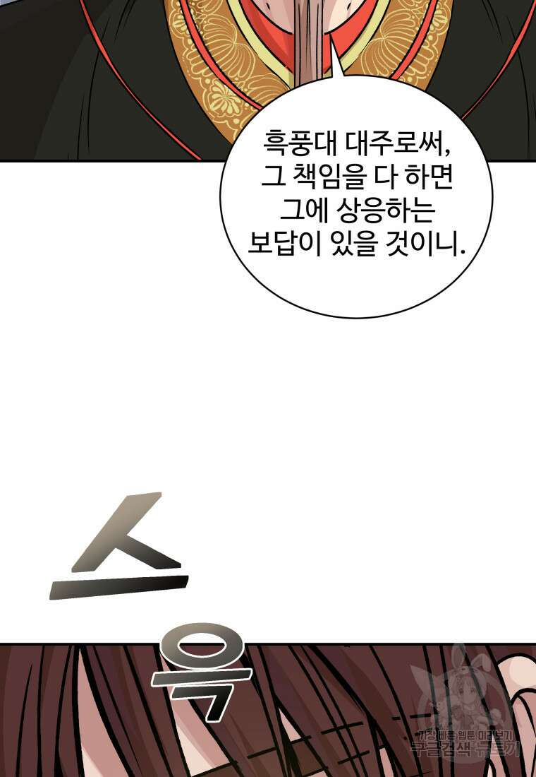 천마님 천하를 뒤집어 놓으셨다 42화 13