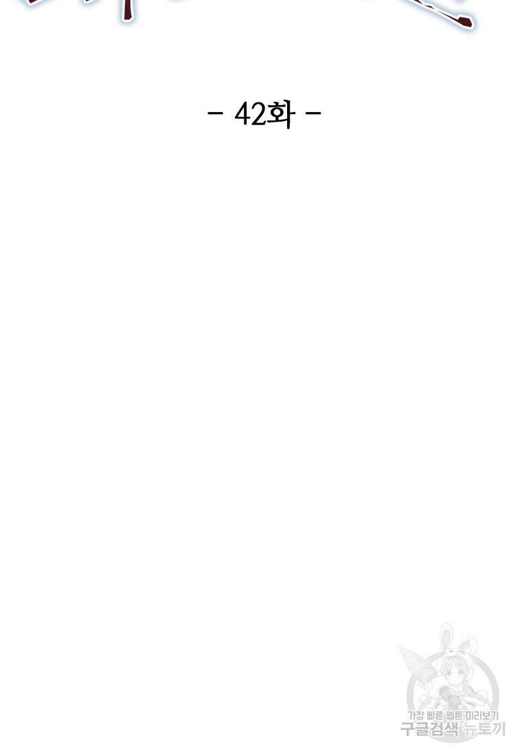 천마님 천하를 뒤집어 놓으셨다 42화 16