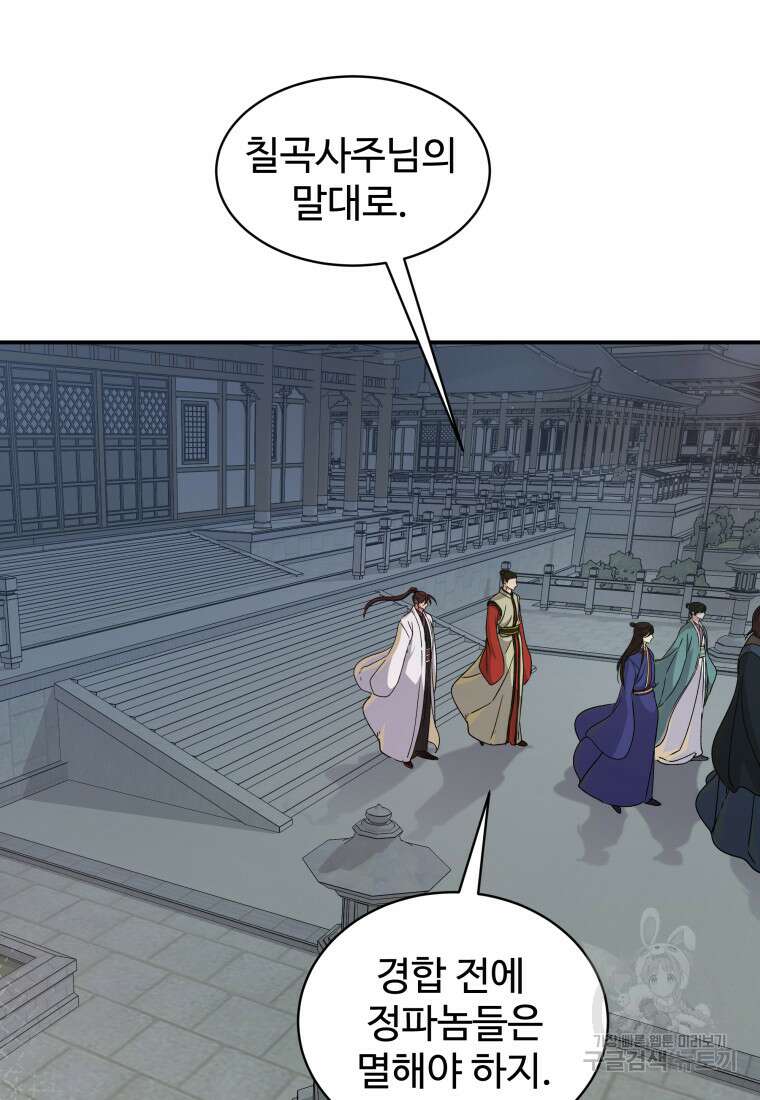 천마님 천하를 뒤집어 놓으셨다 42화 18