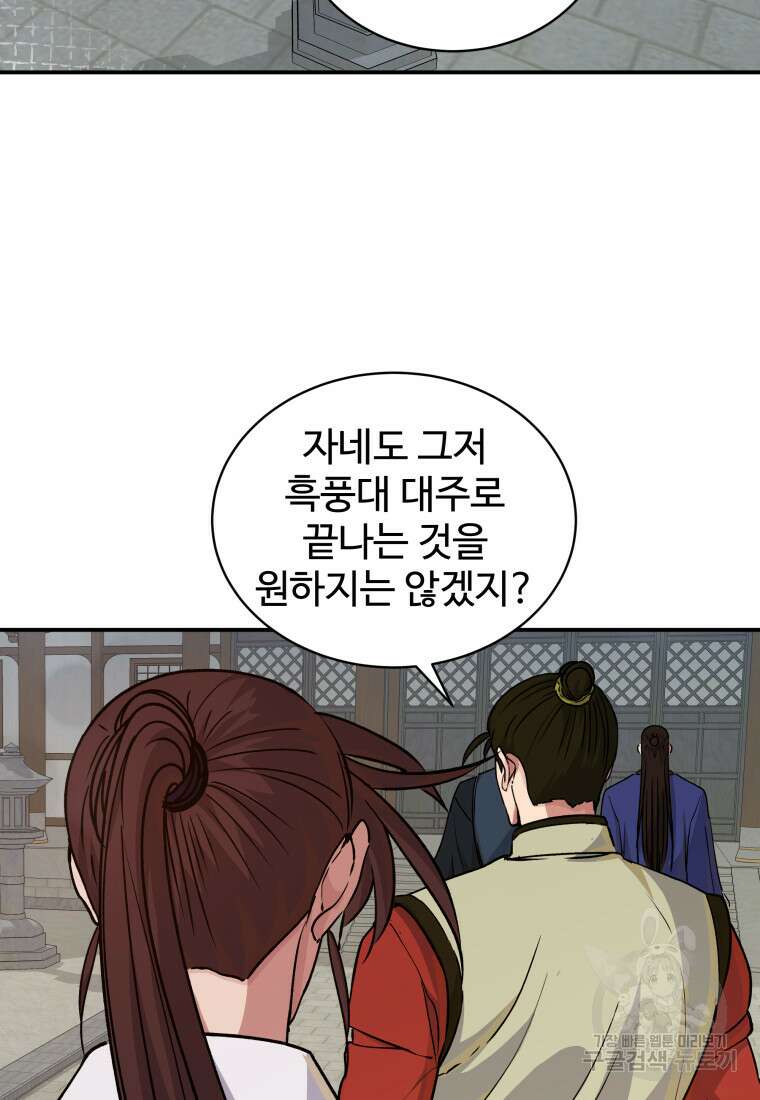 천마님 천하를 뒤집어 놓으셨다 42화 19