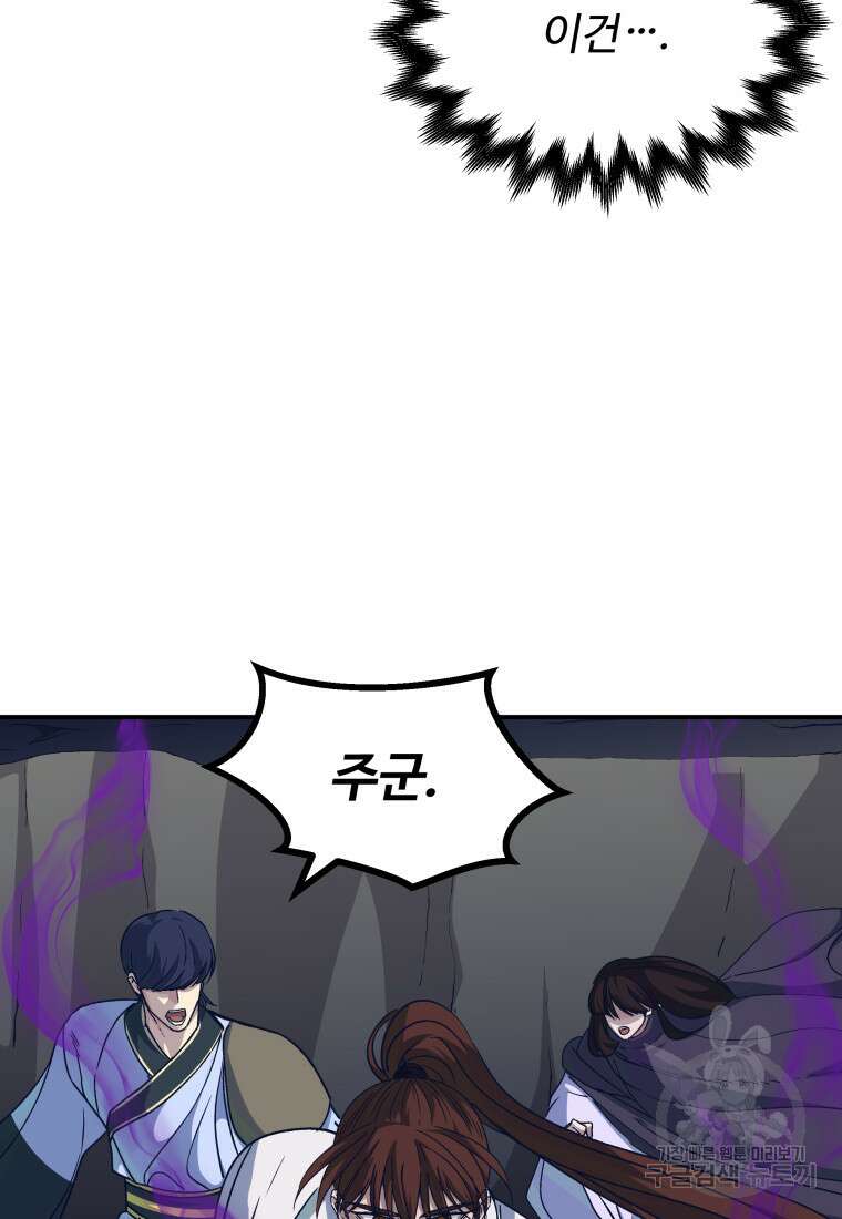 천마님 천하를 뒤집어 놓으셨다 46화 6