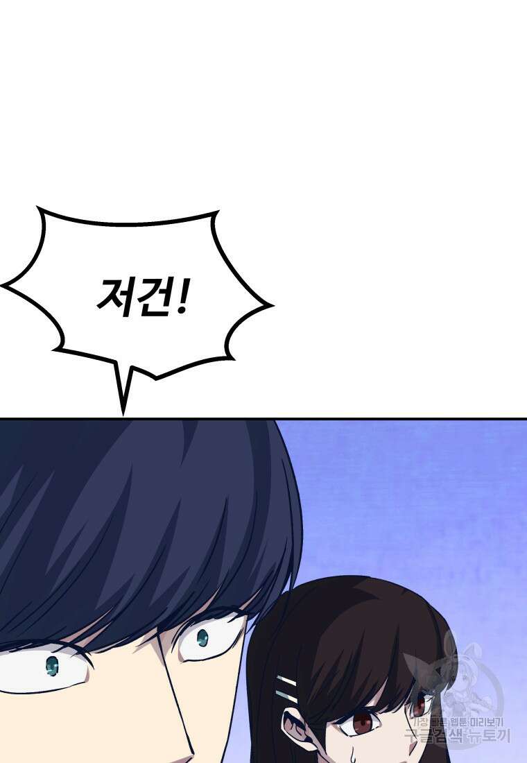 천마님 천하를 뒤집어 놓으셨다 46화 10