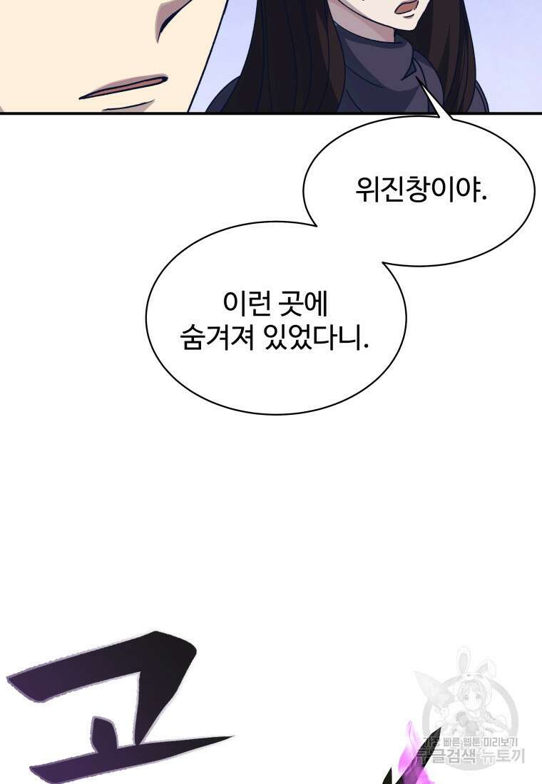천마님 천하를 뒤집어 놓으셨다 46화 11