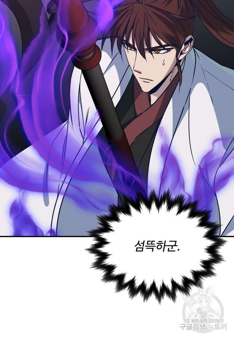 천마님 천하를 뒤집어 놓으셨다 46화 14