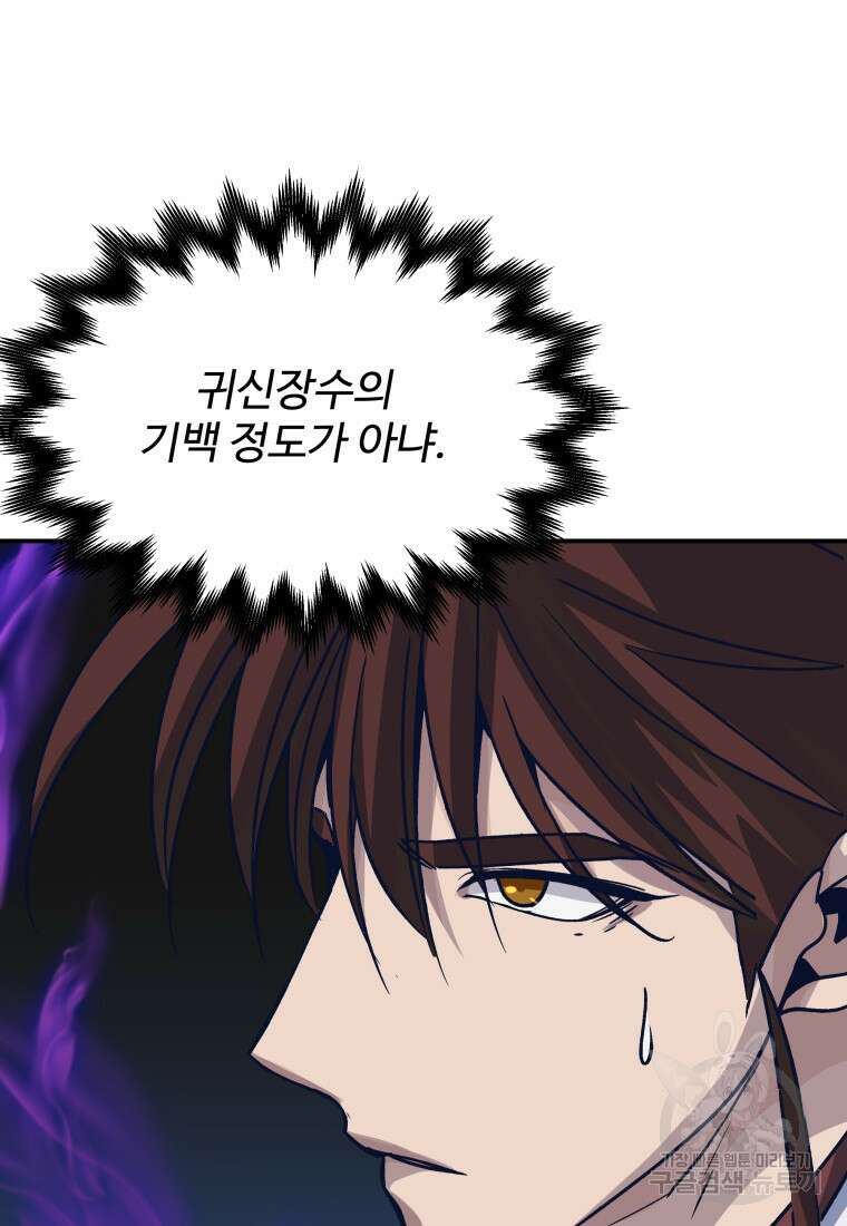천마님 천하를 뒤집어 놓으셨다 46화 15