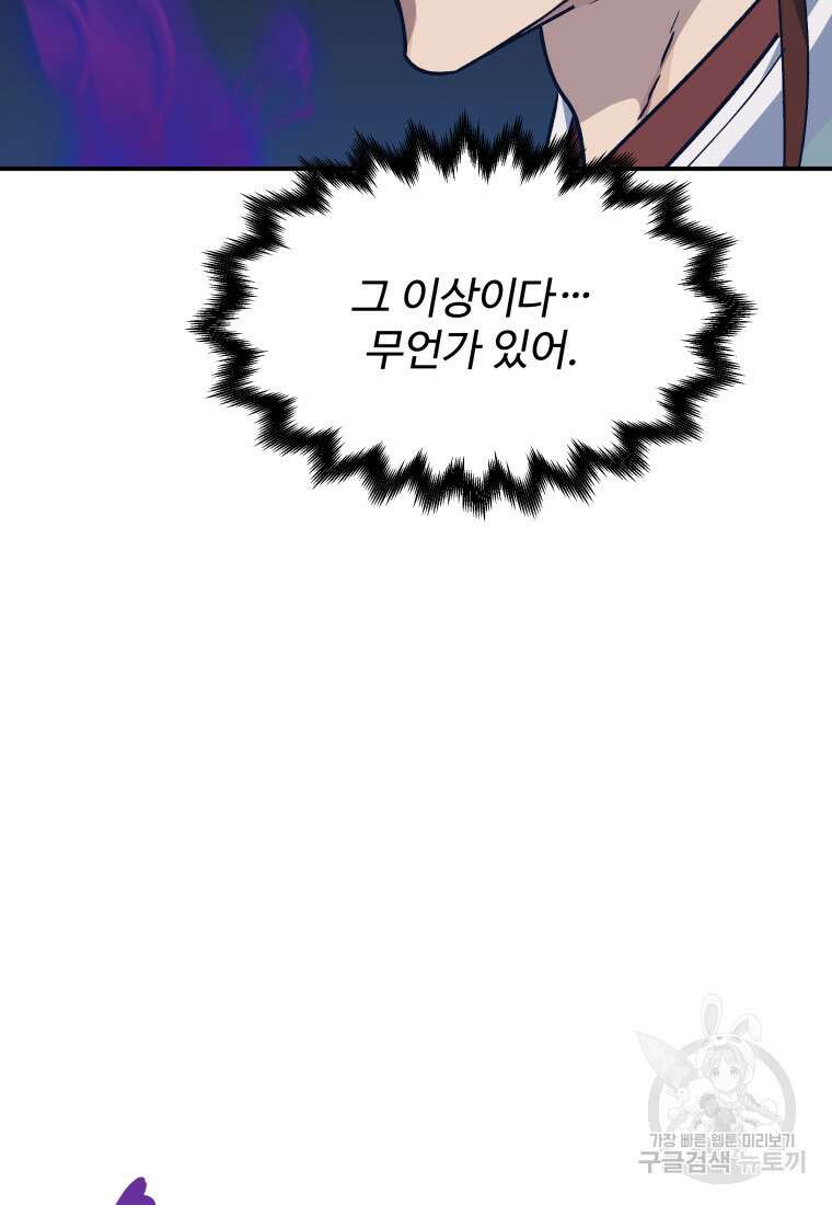 천마님 천하를 뒤집어 놓으셨다 46화 16