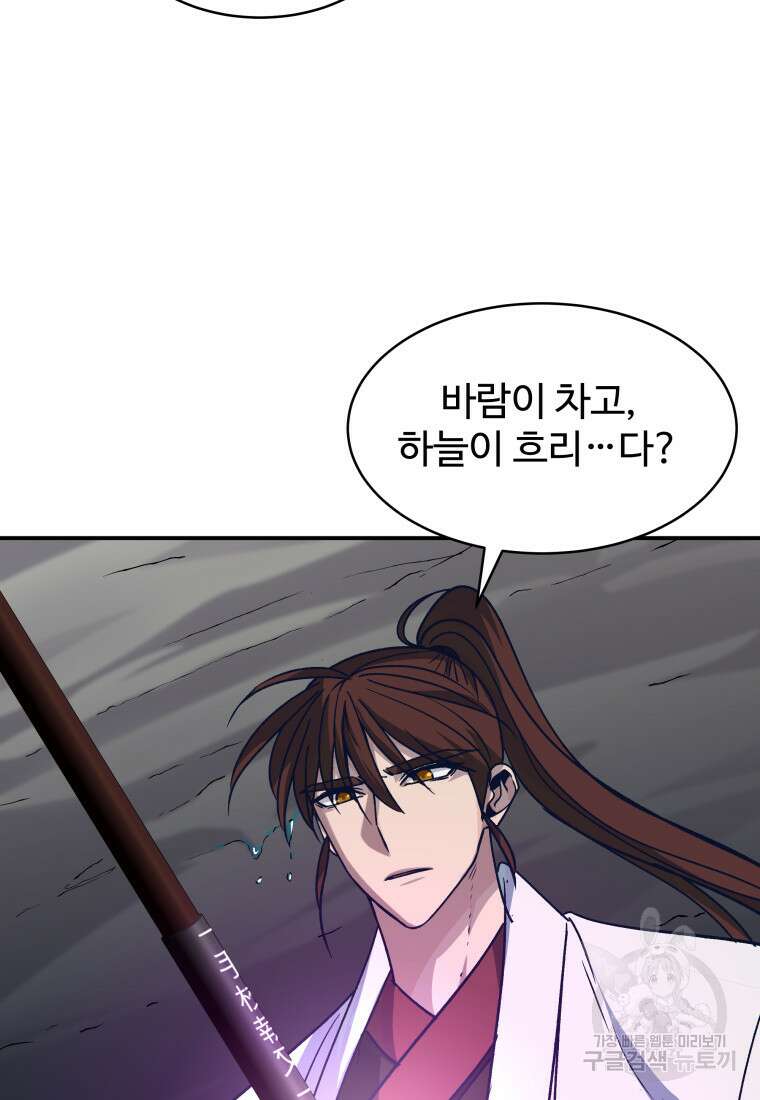천마님 천하를 뒤집어 놓으셨다 46화 18