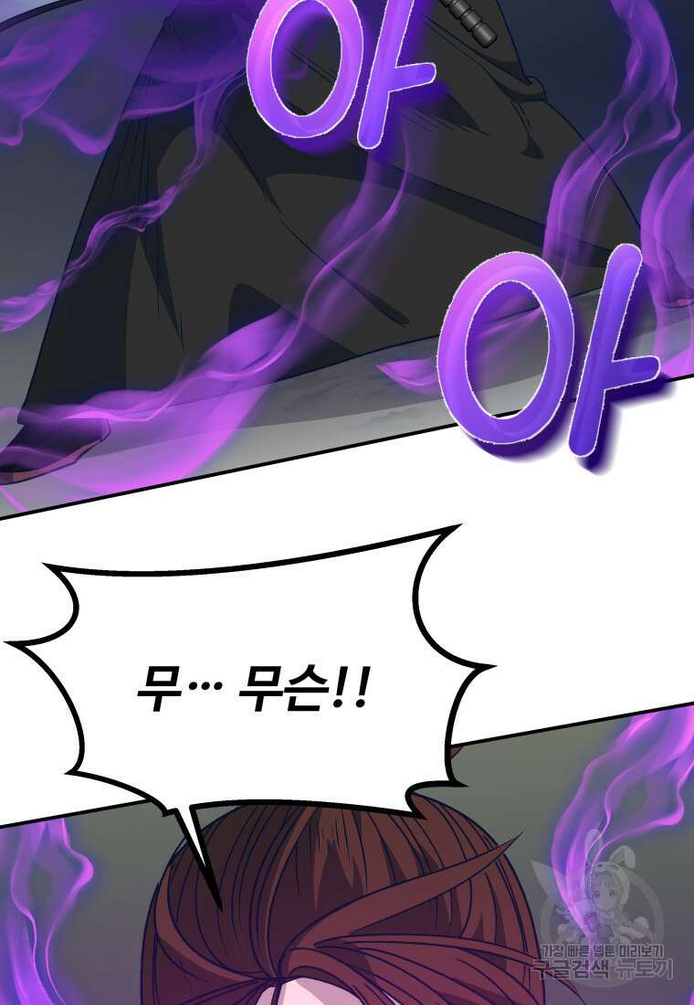 천마님 천하를 뒤집어 놓으셨다 46화 21
