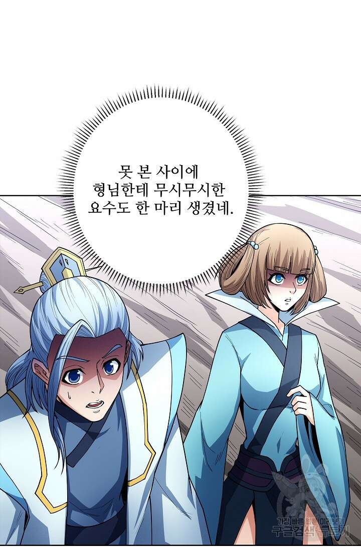 절세무신 295화 56