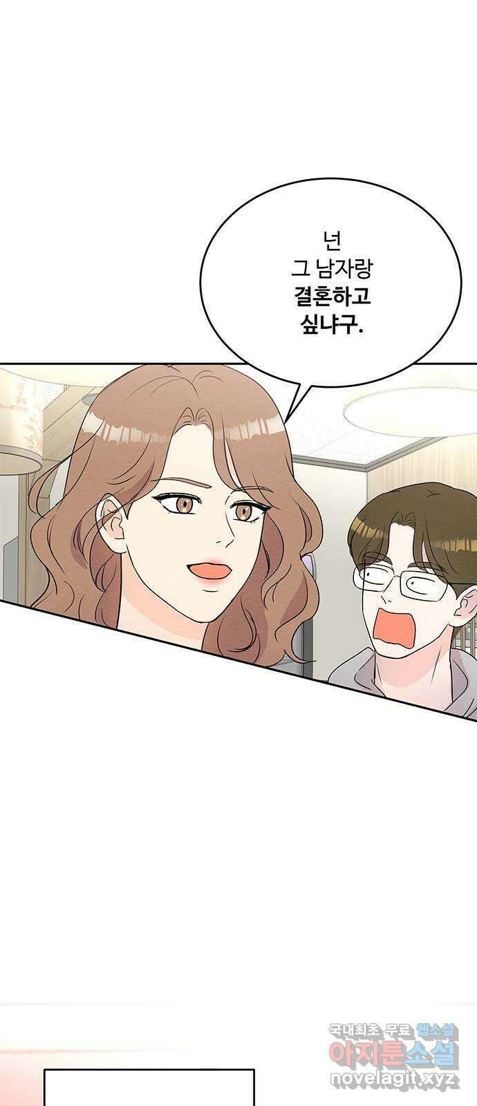 보스의 노골적 취향 83화 1
