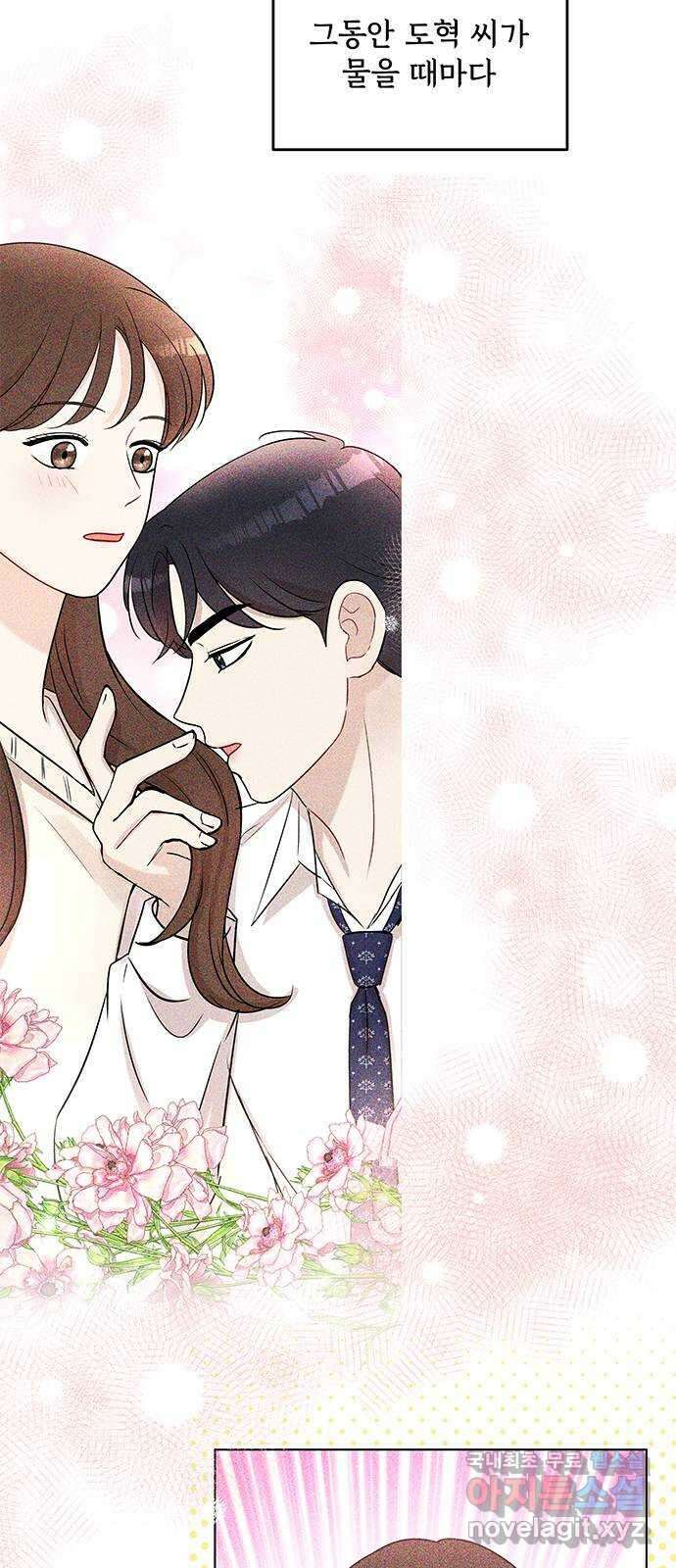 보스의 노골적 취향 83화 3