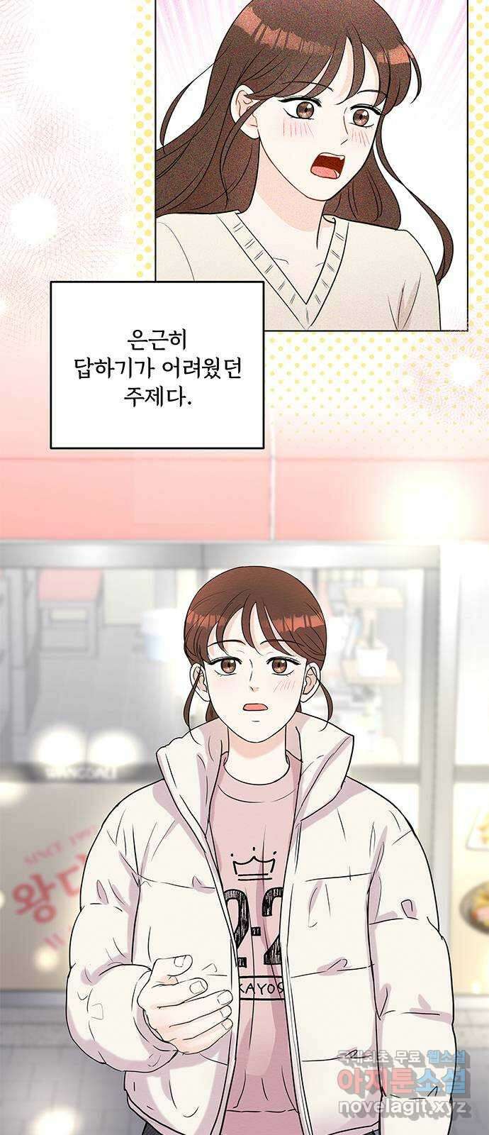 보스의 노골적 취향 83화 4