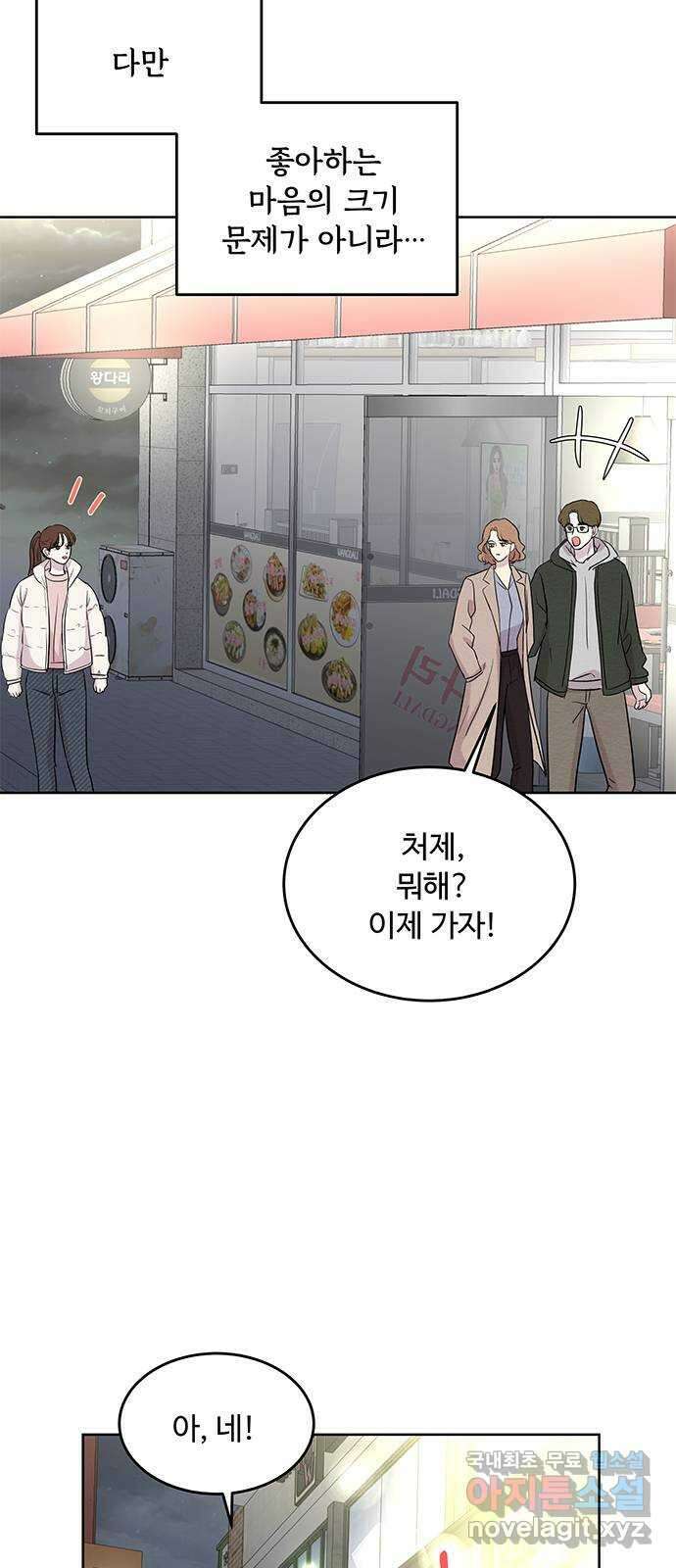 보스의 노골적 취향 83화 6