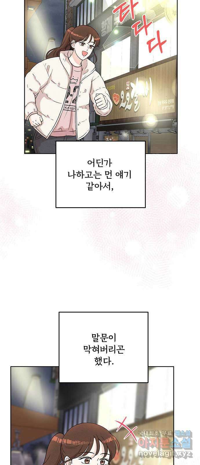 보스의 노골적 취향 83화 7
