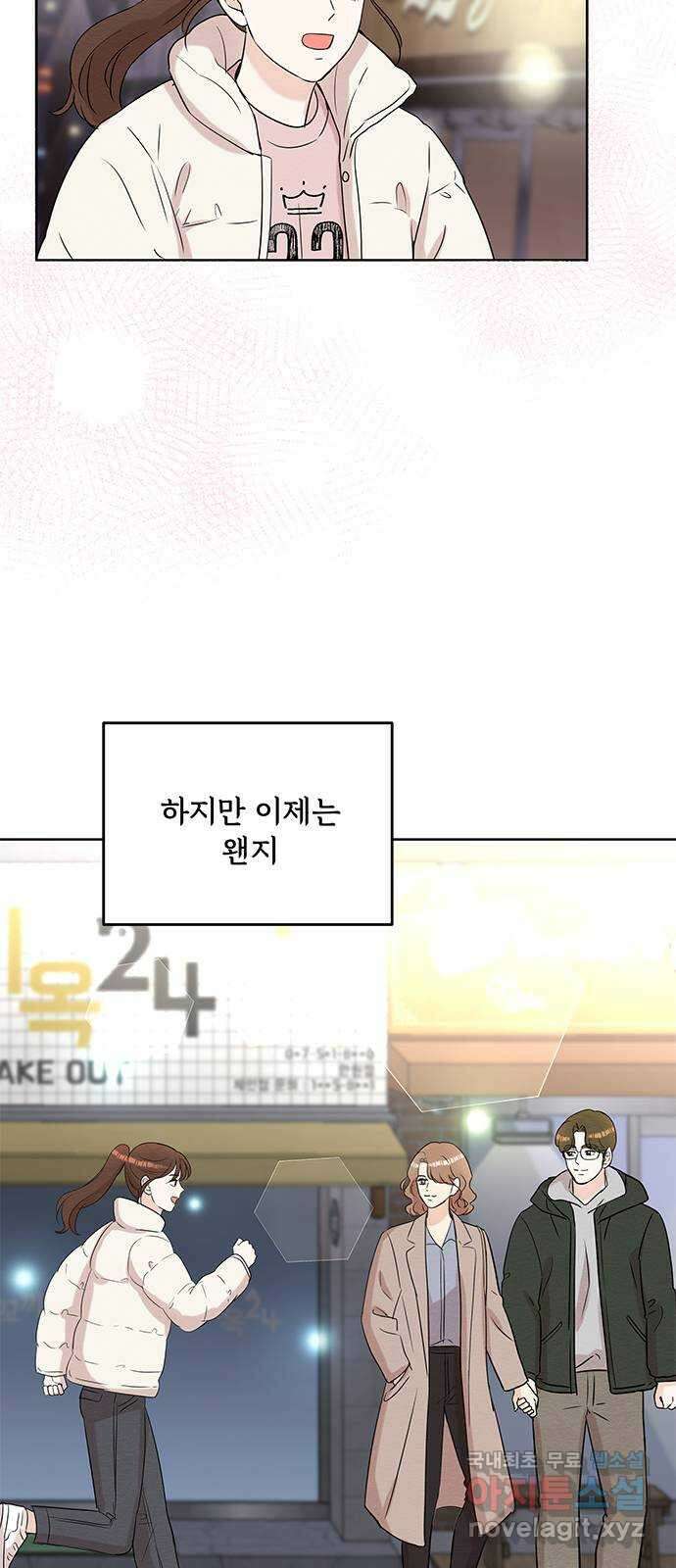 보스의 노골적 취향 83화 8
