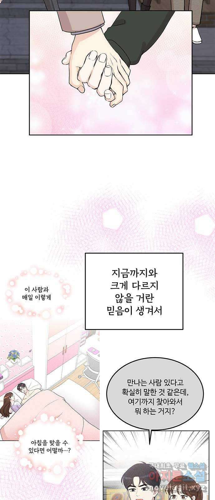 보스의 노골적 취향 83화 9