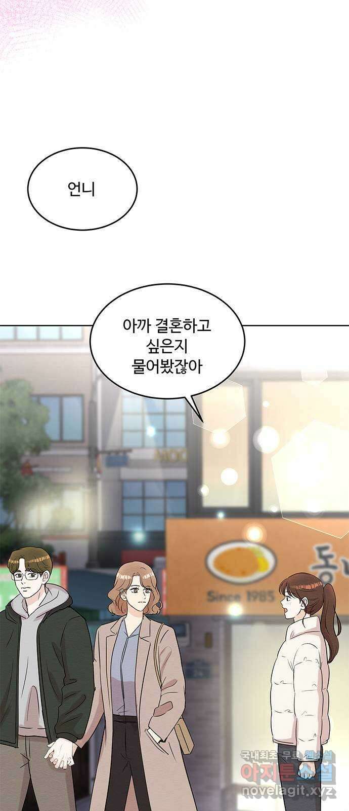 보스의 노골적 취향 83화 11