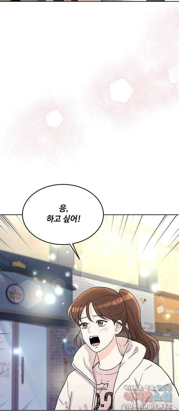 보스의 노골적 취향 83화 12