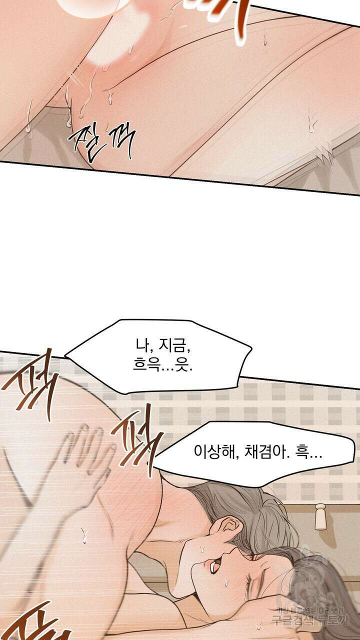 내 침대로 오는 남자들 54화 3