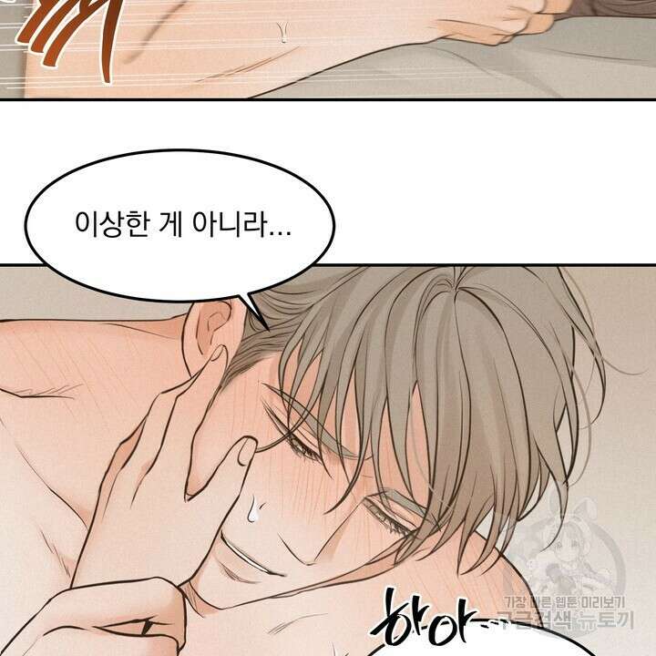 내 침대로 오는 남자들 54화 4