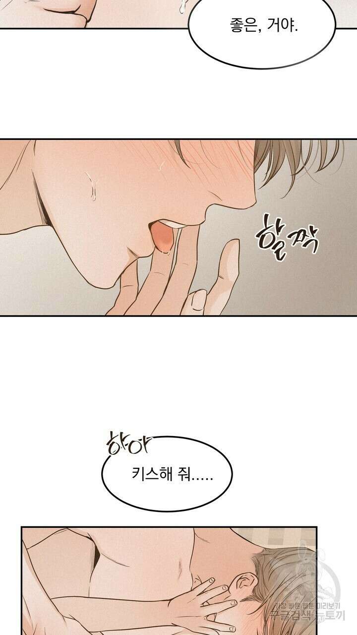 내 침대로 오는 남자들 54화 5