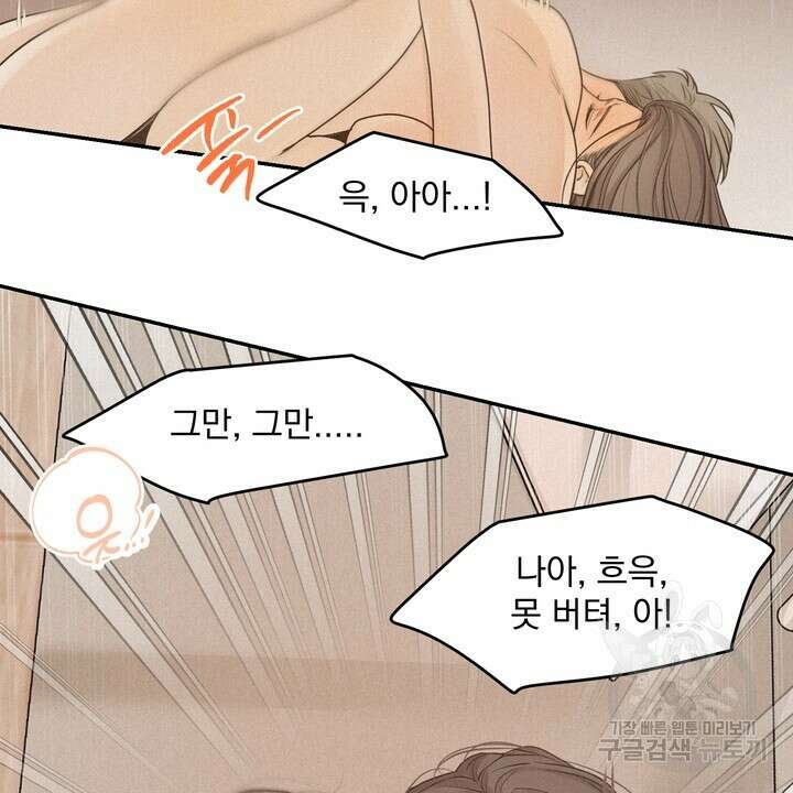 내 침대로 오는 남자들 54화 10