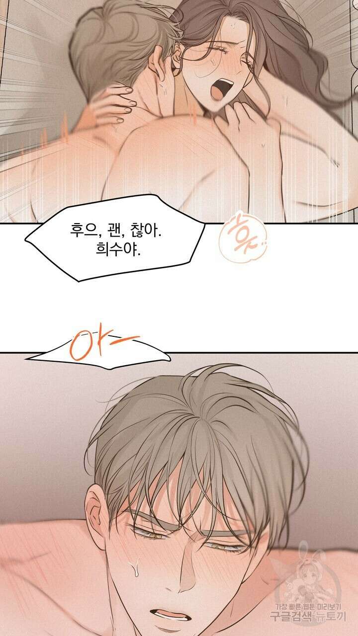 내 침대로 오는 남자들 54화 11