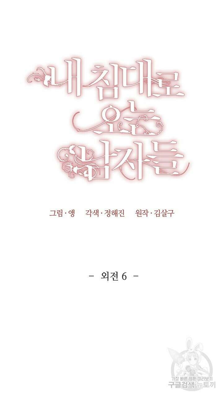 내 침대로 오는 남자들 54화 13