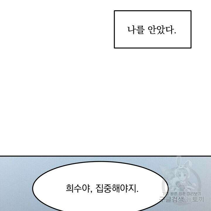 내 침대로 오는 남자들 54화 32