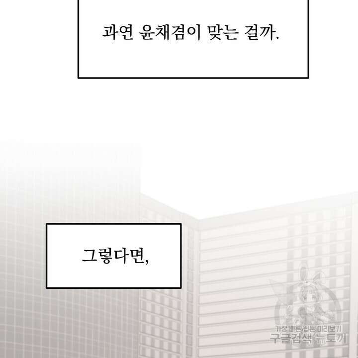내 침대로 오는 남자들 54화 36