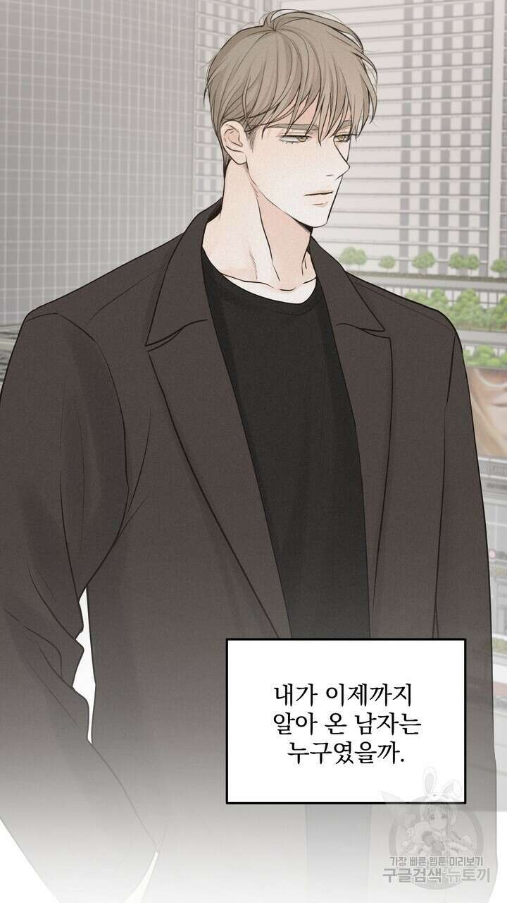 내 침대로 오는 남자들 54화 37