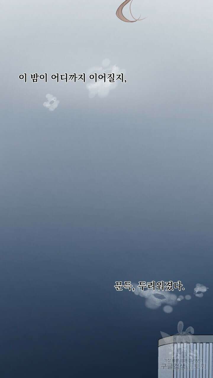내 침대로 오는 남자들 54화 41