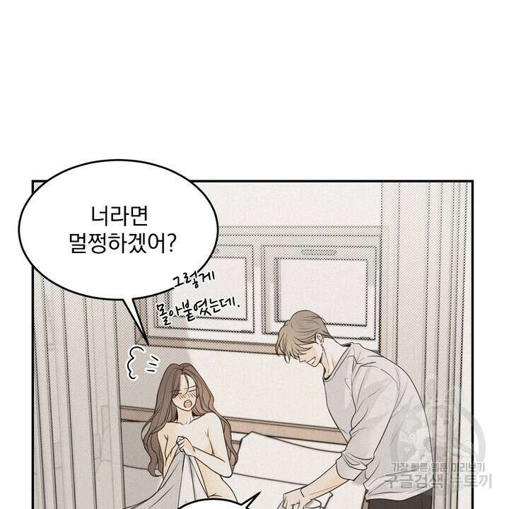 내 침대로 오는 남자들 54화 50