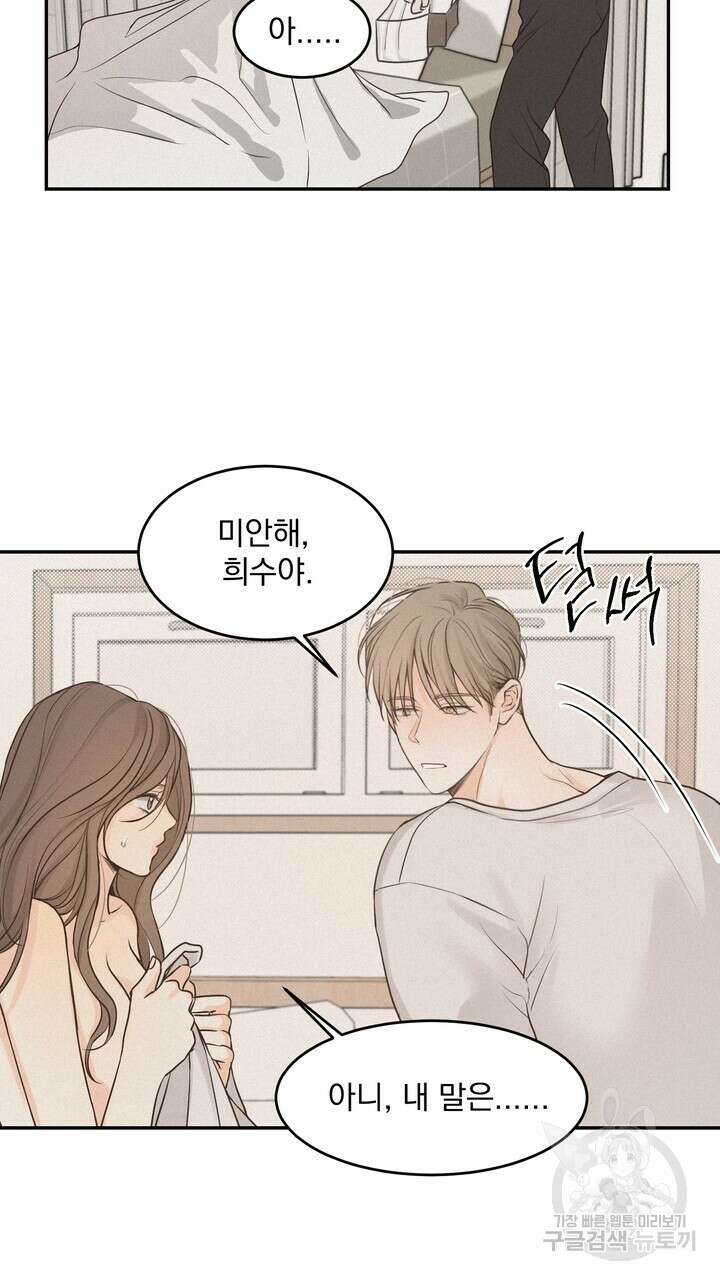 내 침대로 오는 남자들 54화 51